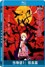 伤物语1：铁血篇 Kizumonogatari Part 1: Tekketsu-hen