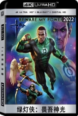 4K 绿灯侠：畏吾神光 Green Lantern: Beware My Power 