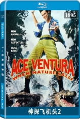 神探飞机头2 埃斯·文图拉：自然在召唤 | Ace Ventura Goes to Africa