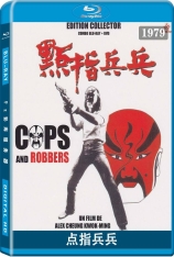 点指兵兵 CopsAndRobbers