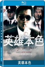 英雄本色 Gangland Boss