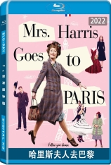 哈里斯夫人去巴黎 哈里斯太太去巴黎 | Mrs Harris Goes to Paris