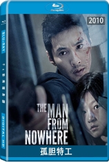 孤胆特工 杀手代父 | The Man From Nowhere 