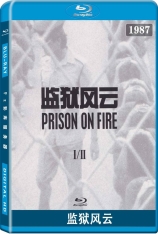 监狱风云 Prison on Fires |  