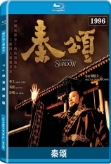 秦颂 The Emperor's Shadow |  