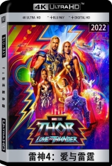 4K 雷神4：爱与雷霆 雷神4 | Thor: Love and Thunder