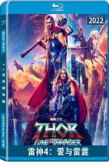 雷神4：爱与雷霆 Thor: Love and Thunder