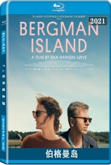 伯格曼岛 柏格曼的岛  | Bergman Island
