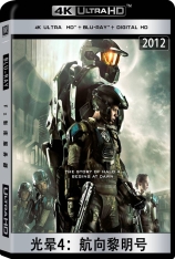 4K 光晕4：航向黎明号 Halo 4: Forward Unto Dawn