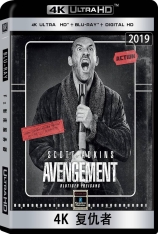 4K 复仇者 Avengement |  