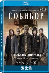 索比堡 Sobibor |  