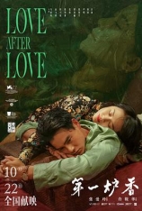 第一炉香 沉香屑·第一炉香 | Love After Love