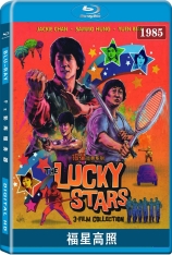 福星高照 五福星系列Ⅱ：福星高照 | My Lucky Stars 