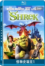 怪物史瑞克1 3D 怪物史莱克 | Shrek 