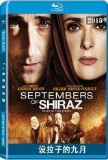 设拉子的九月 乱世追捕 | Septembers of Shiraz 