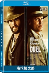 海伦娜之路 决斗 | The Duel 