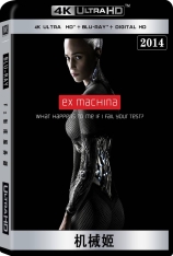 4K 机械姬 人造意识 | Ex Machina 