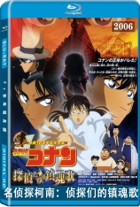 名侦探柯南：侦探们的镇魂歌 tective Conan: The Private Eyes' Requiem 