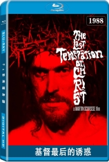 基督最后的诱惑  基督的最后诱惑 | The Last Temptation of Christ