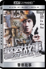 4K 警察故事  Police Force