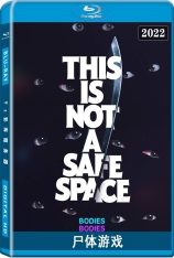 尸体游戏 狼人杀 | This Is Not A Safe Space