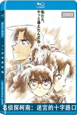 名侦探柯南：迷宫的十字路口 国语 Detective Conan 7: Crossroad in the Ancient Capital