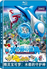 精灵宝可梦：水都的守护神 国语 Pokémon Heroes: Latios and Latias