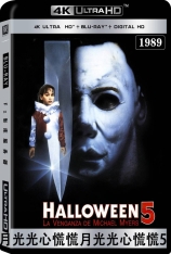 4K 月光光心慌慌月光光心慌慌5 捉鬼节4 | Halloween 5