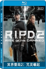 冥界警局2：咒灵崛起 R.I.P.D. 2: Rise of the Damned