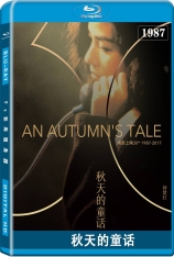 秋天的童话 流氓大亨 | An Autumn's Tale 