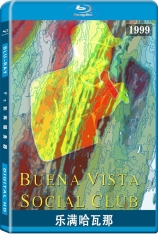 乐满哈瓦那  博伟俱乐部 | Buena Vista Social Club