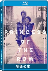 穷街公主 Princess of the Row