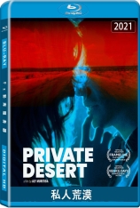 私人荒漠 Private Desert