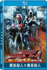 蒙面超人×蒙面超人  Kamen Rider×Kamen Rider Wizard&Fourze MOVIE Battle Ultimatum