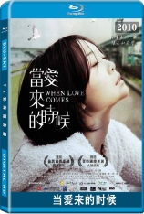 当爱来的时候 When Love Comes 