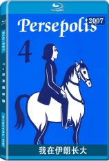 我在伊朗长大 波斯波利斯 | Persepolis