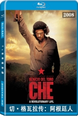 切·格瓦拉 切·格瓦拉传：阿根廷人 | Che: Part One