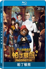 帕丁顿熊 柏灵顿小熊大电影 | Paddington Bear