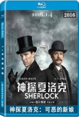 神探夏洛克：可恶的新娘 神探夏洛克电影版 | Sherlock: The Abominable Bride 