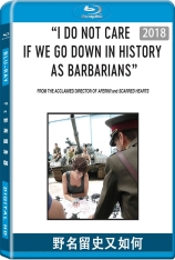 野名留史又如何 罗马尼亚黑历史 | I Do Not Care If We Go Down in History as Barbarians