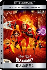 4K 超人总动员2 全景声 超人家族2 | Incredibles 2 