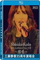 工藤静香ソロデビュー35周年 Shizuka.Kudo.35th.Anniversary.Tou