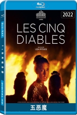 五恶魔 五个恶魔 |  Les Cinq Diables