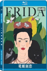 笔姬别恋 弗里达 | Frida