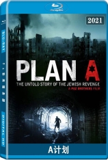 A计划 Plan A 