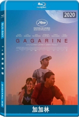 加加林 Gagarine