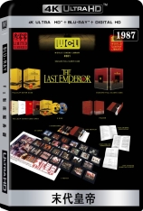 4K.末代皇帝 The Last Emperor | 第60届奥斯卡最佳影片