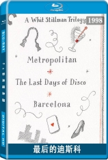 最后的迪斯科 迪斯可末日  | The Last Days of Disco