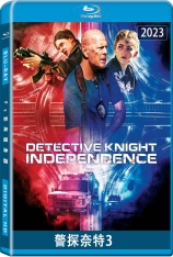 警探奈特3 Detective Knight: Independence