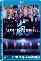 岚：5×20 周年巡回演唱会 ARASHI ANNIVERSARY TOUR 5×20 FILM "RECORD OF MEMORIES